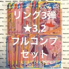 ひみつのアイプリ リング3弾 ★3,2 フルコンプセット15