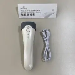 【美品】ネイルパフェ　LED&UVハンディライト