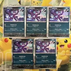 ヤミラミ ポケモンカードゲーム