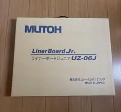 MUTOH 製図版　ライナーボード　UZ-06J