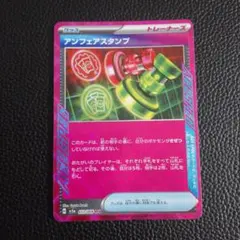 アンフェアスタンプ　ACESPEC