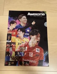 SVリーグ Awesome クリアファイル 髙橋藍 関田誠大 西田有志 柳田将洋のサムネイル