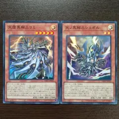 遊戯王　天ノ異解△シェオル　天霆異解△ヨミ　スーパー　2枚セット