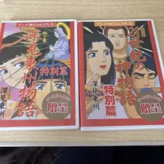 2026年最新】深見 東州の人気アイテム - メルカリ