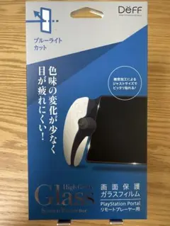 【新品】PlayStation Portal リモートプレーヤー用ガラスフィルム
