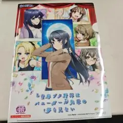 青春ブタ野郎はバニーガール先輩の夢を見ない パチスロ販促クリア