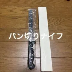 鉄人陳建一プロデュースパン&冷凍切りナイフ新品未使用 - メルカリ