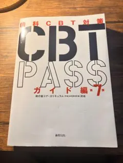 2026年最新】cbt passの人気アイテム - メルカリ