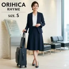 洗える 新品 ORIHICA RHYME セットアップ ノーカラージャケット S