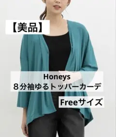 【美品】Honeys ８分袖ゆるトッパーカーデのサムネイル