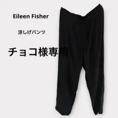 さらりとした肌触り✨Eileen Fisher ブラック ワイドパンツ S/P