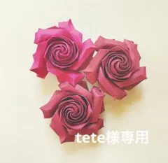 tete様専用 ミニブーケ全9束