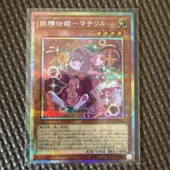 妖精伝姫－マチリル プリズマ　遊戯王