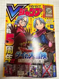 Vジャンプ12月特大号
