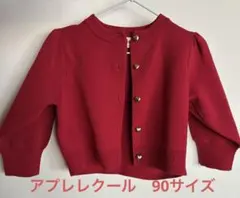アプレレクール　パフスリーブカーディガン　90サイズ