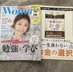 日経Woman 2026年5月号 付録付き