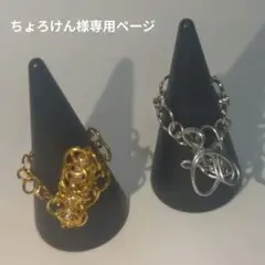 ちょろけん様 リクエスト 4点 まとめ商品