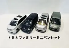【匿名配送】 VOXY ミニカー 5台セット 匿名配送】 VOXY ミニカー 5台セット 匿名配送】 VOXY ミニカー 5台
