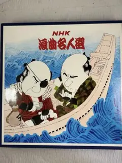 NHK 浪曲名人選 12枚セット NHK 浪曲名人選 12枚セット