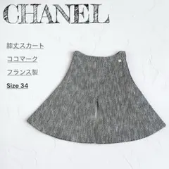 22989✨シャネル ココマーク ラメ ツイード フレアスカート ブラック