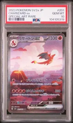 2025年最新】リザードンex SAR 151 psa9の人気アイテム - メルカリ