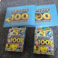 ポケモンカードゲーム スタートデッキ100 2個セット