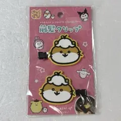 ナガノ×サンリオキャラクターズ　コロコロクリリン　前髪クリップ