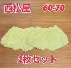 【2枚セット】西松屋 レース バルーン かぼちゃパンツ 黄色 60 70 双子