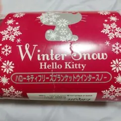 ハローキティフリースブランケットウィンタースノー