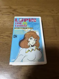 ルパン三世　ザファーストtvシリーズ　3