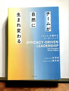 Efficacy-Driven Leadership