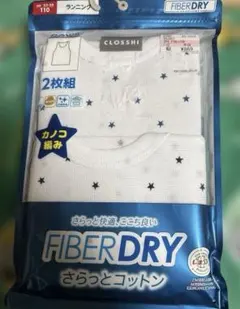 キッズ　ランニング下着　カノコ編み　110㎝