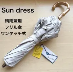 2026年最新】サンドレス 傘の人気アイテム - メルカリ