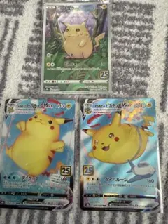 ピカチュウ V MAXカード3枚セット