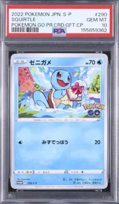 2026年最新】ゼニガメ psa10の人気アイテム - メルカリ