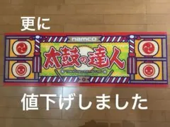 2026年最新】太鼓の達人 パネルの人気アイテム - メルカリ