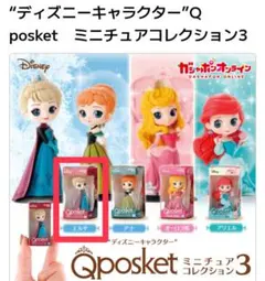 ディズニーQposket ミニチュアコレクション3 エルサ
