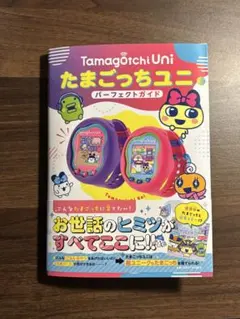 2025年最新】たまごっちユニ 攻略本の人気アイテム - メルカリ