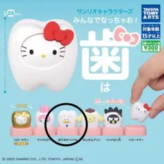 サンリオ みんなでなっちゃお！ 歯 あひるのペックル ③
