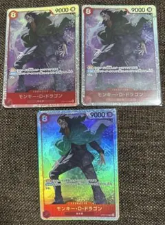 ワンピースカード モンキー・DドラゴンSR3枚セット