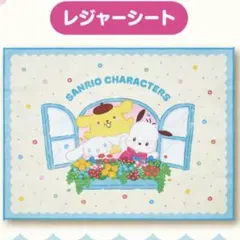 サンリオ当たりくじ レジャーシート