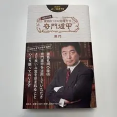 2026年最新】奇門遁甲 本の人気アイテム - メルカリ