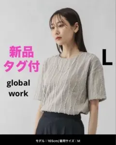 タグ付新品❤️global work☘️抗菌防臭 ジャガードシャーリングカットソー