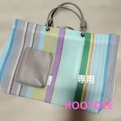新品☆ROOTOTE トートバッグ マルチストライプのサムネイル