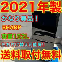 940⭐️2021年製☆シャープ 冷蔵庫 ガラス扉 右、左開き ブラック 黒