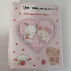 Lil ala mode × サンリオ 当りくじ ⑬カード収納ファイル ピンク