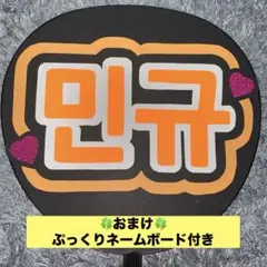 色変更可】SEVENTEEN ミンギュ うちわ文字シート - メルカリ
