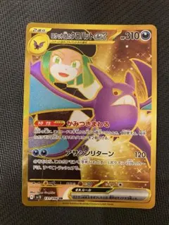 ロケット団のクロバットex sv10 131/098 UR - メルカリ