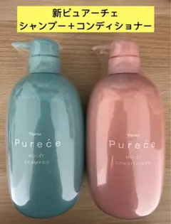 ⭐️新入荷⭐️ナリス化粧品新ピュアーチェモイストシャンプー1本＋コンディショナー1本