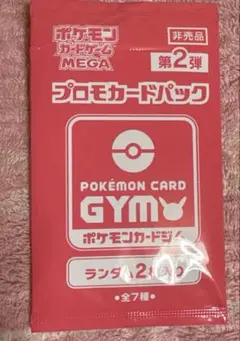 ⭐️期間限定ポケモンカード ジムプロモパックMEGA 第2弾　未開封